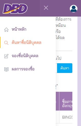 ค้นหาชื่อนิติบุคคุล