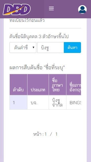 ตรวจสอบจองชื่อ