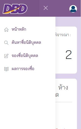 ผลการจองชื่อ