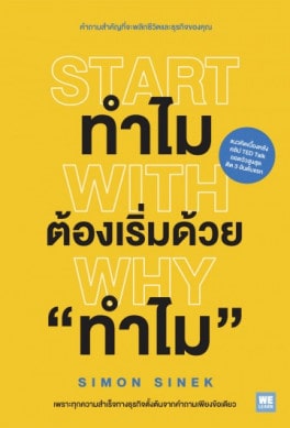 Start With Why