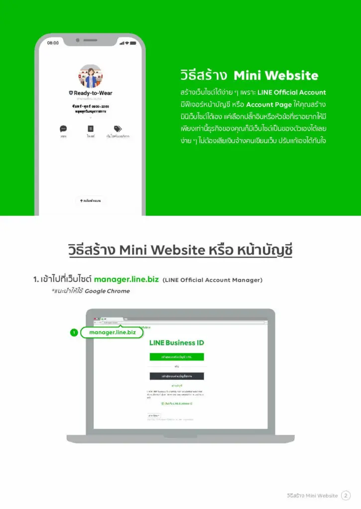 วิธีสร้าง Mini Website LINE Official Account 1
