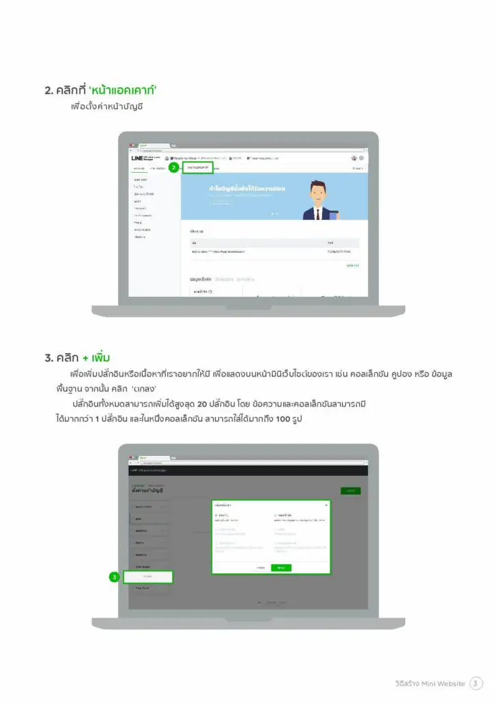 วิธีสร้าง Mini Website LINE Official Account 2