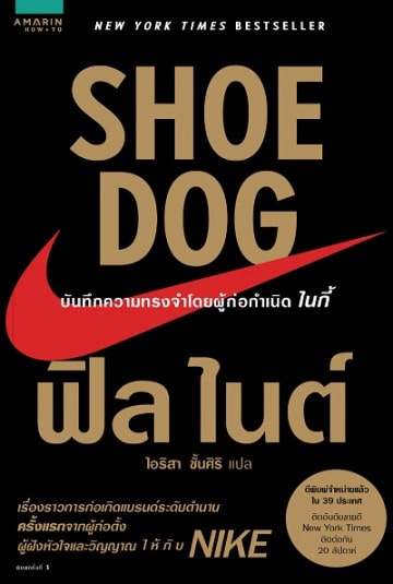 shoe dog phil knight