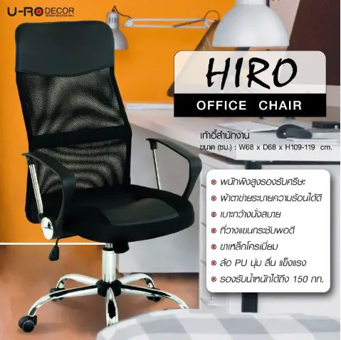 เก้าอี้สำนักงานผ้าไนล่อน รุ่น HIRO (ฮิโร่) สีดำ