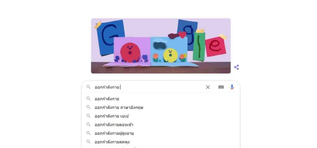 เครื่องมือ Google Auto Suggest สำหรับการทำ SEO 