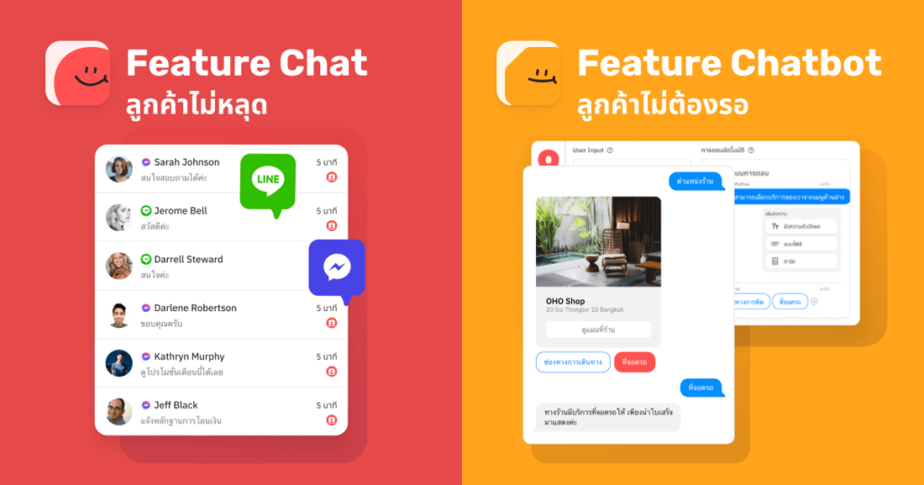 ChatBot ทำอะไรได้บ้าง ประโยชน์ของ โอ้โห แชท Oho Chat