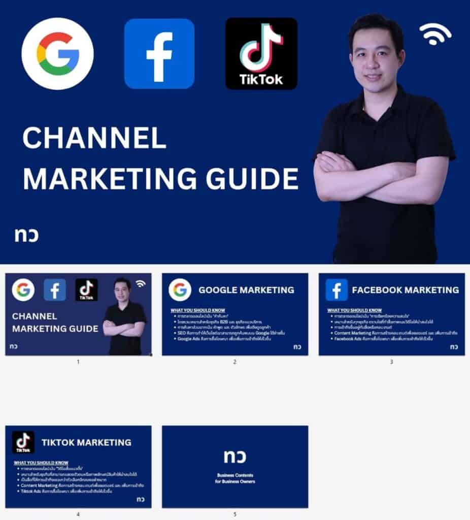คู่มือเลือกช่องทางการตลาดสำหรับคนออนไลน์